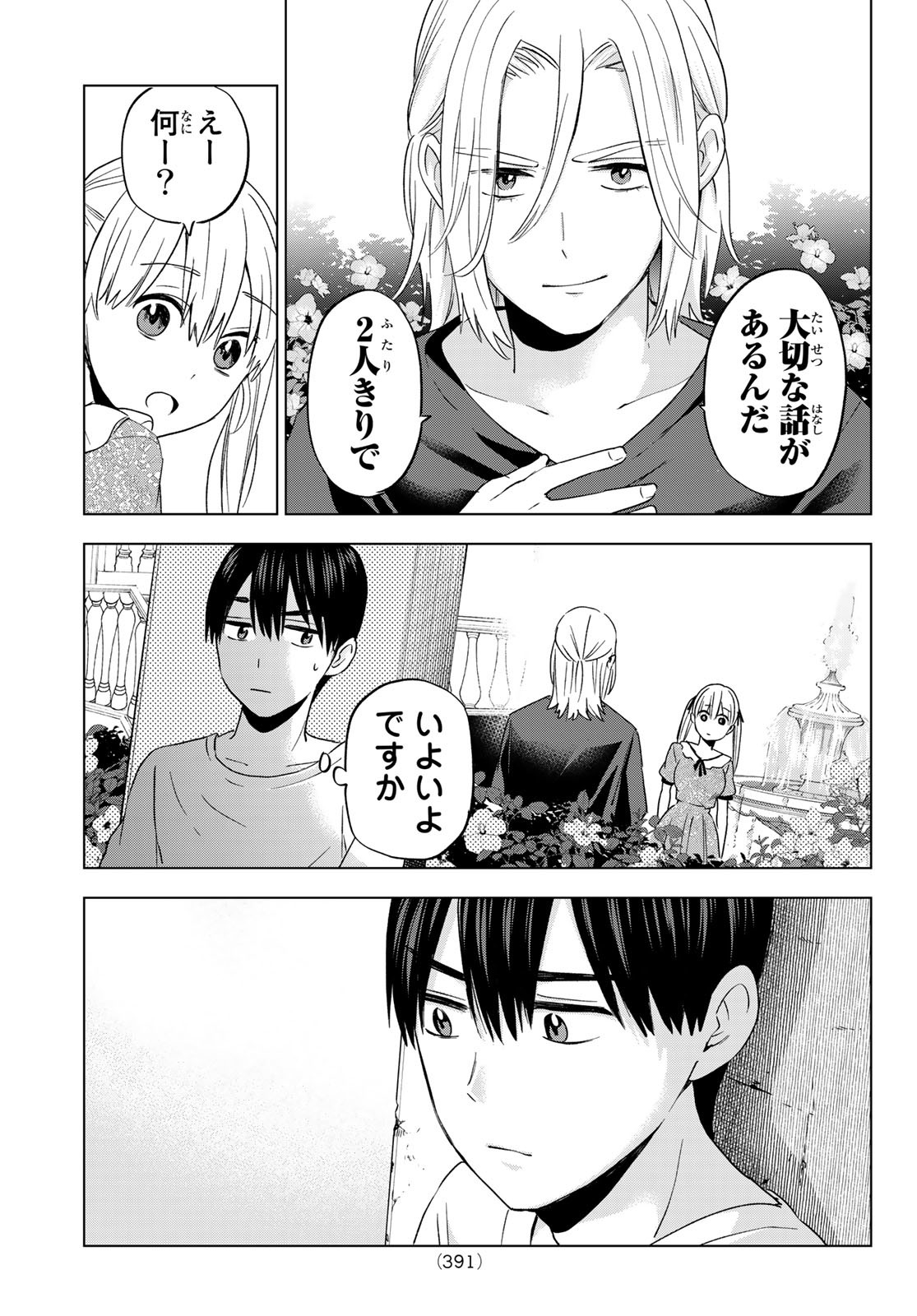 カッコウの許嫁 - 第130話 - Page 15