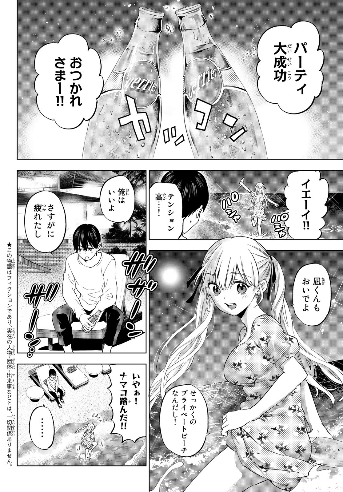 カッコウの許嫁 - 第129話 - Page 2