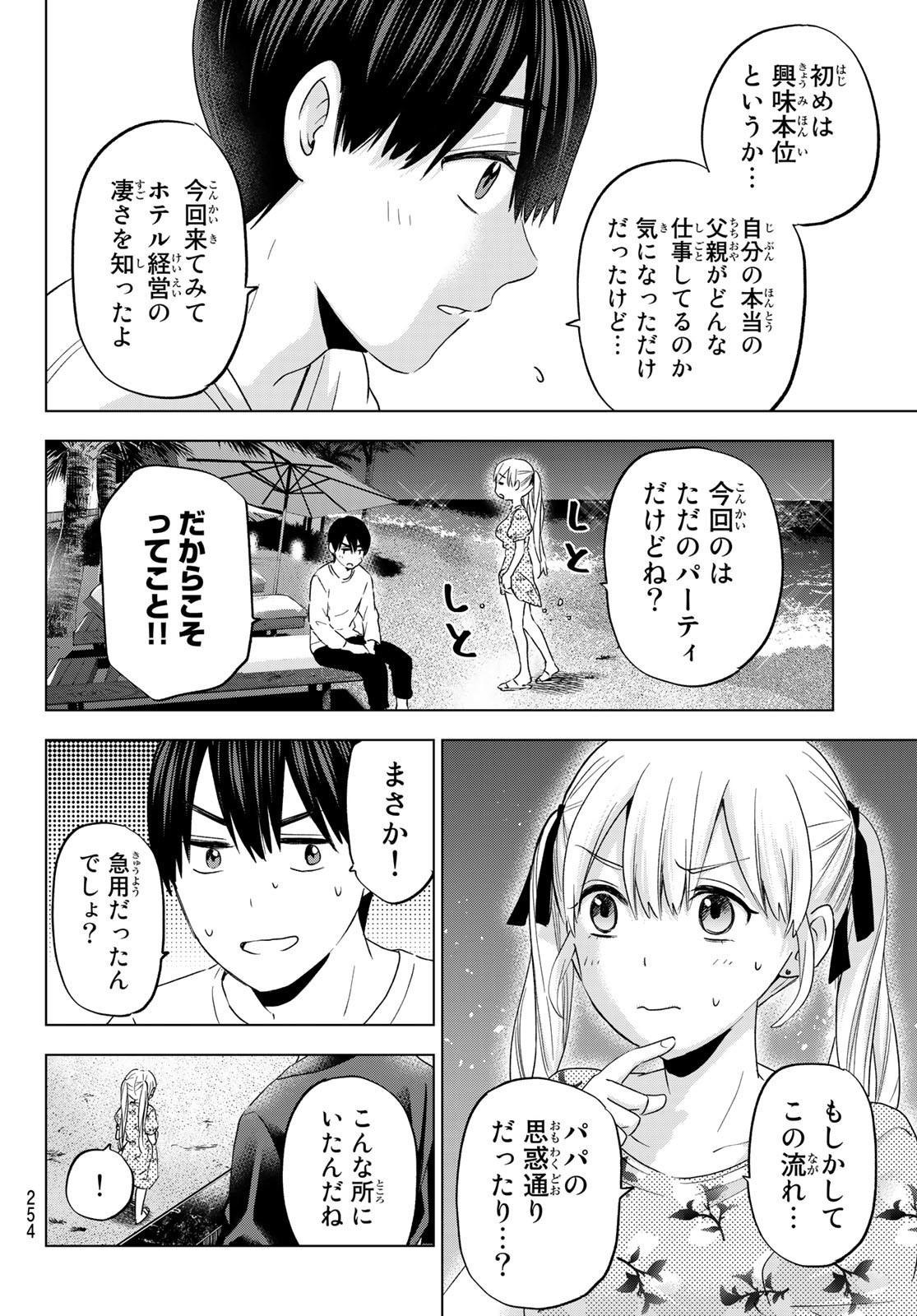 カッコウの許嫁 - 第129話 - Page 4