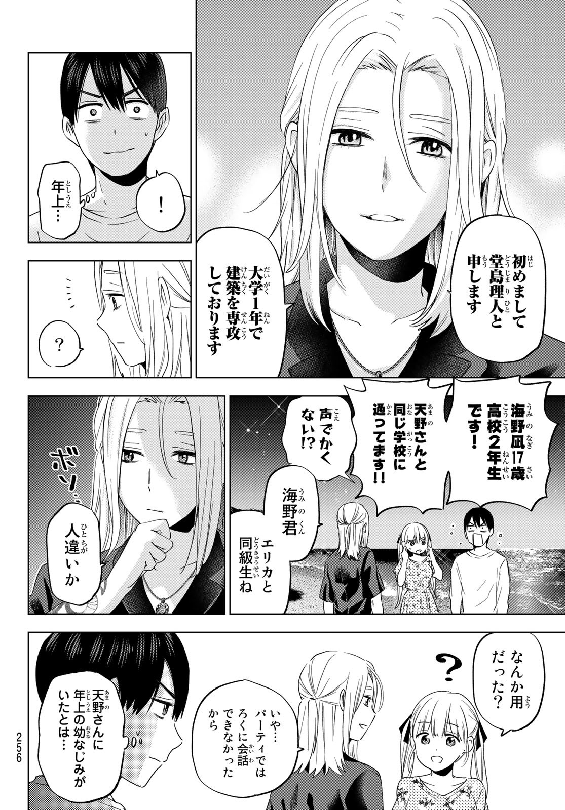 カッコウの許嫁 - 第129話 - Page 6