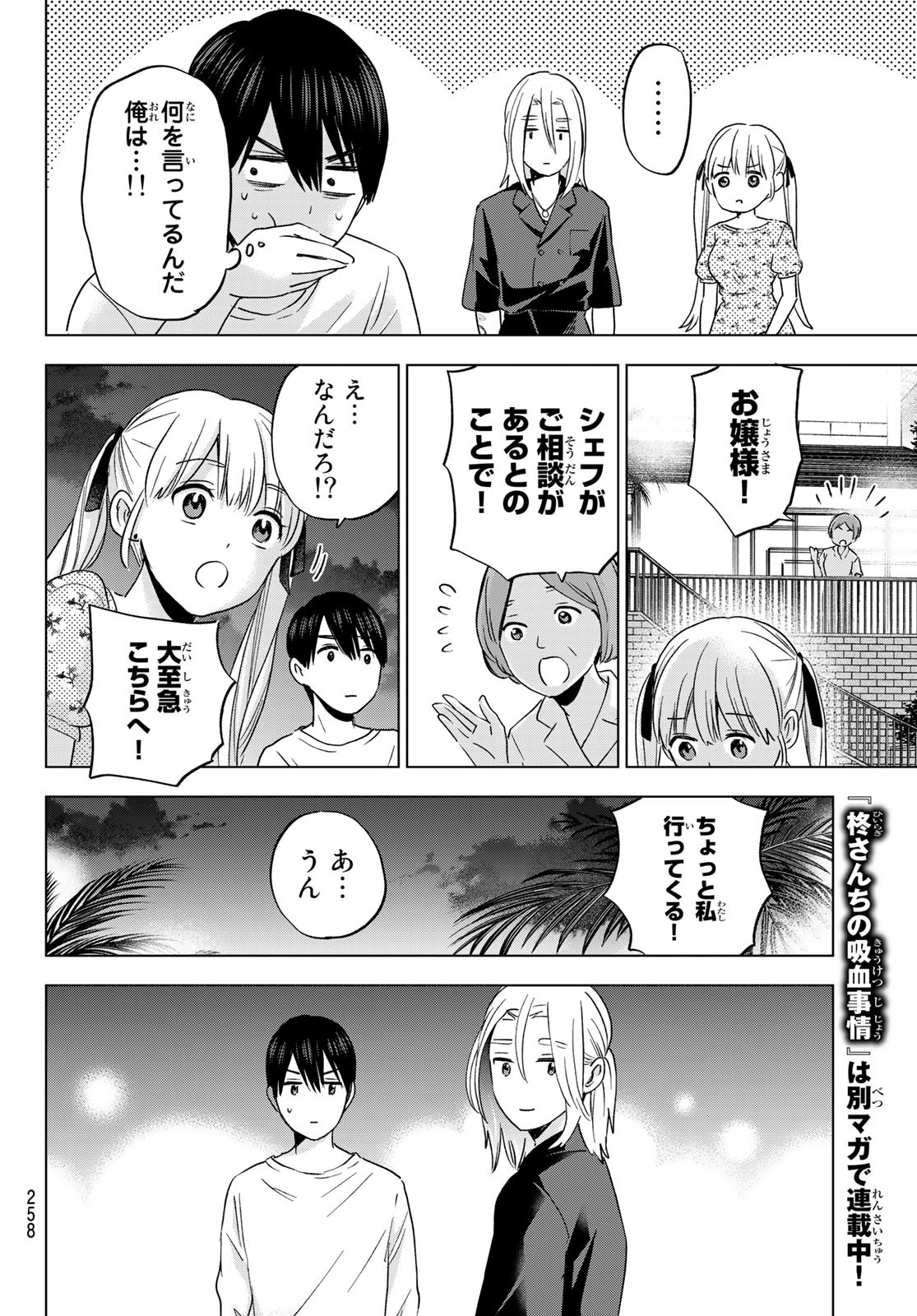 カッコウの許嫁 - 第129話 - Page 8