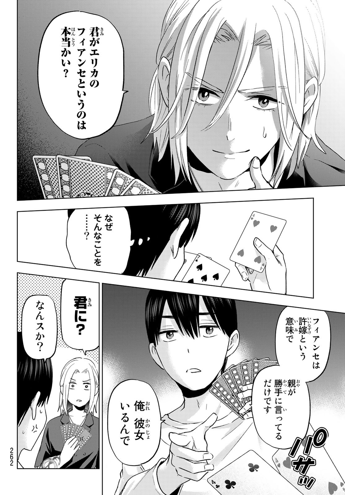 カッコウの許嫁 - 第129話 - Page 12