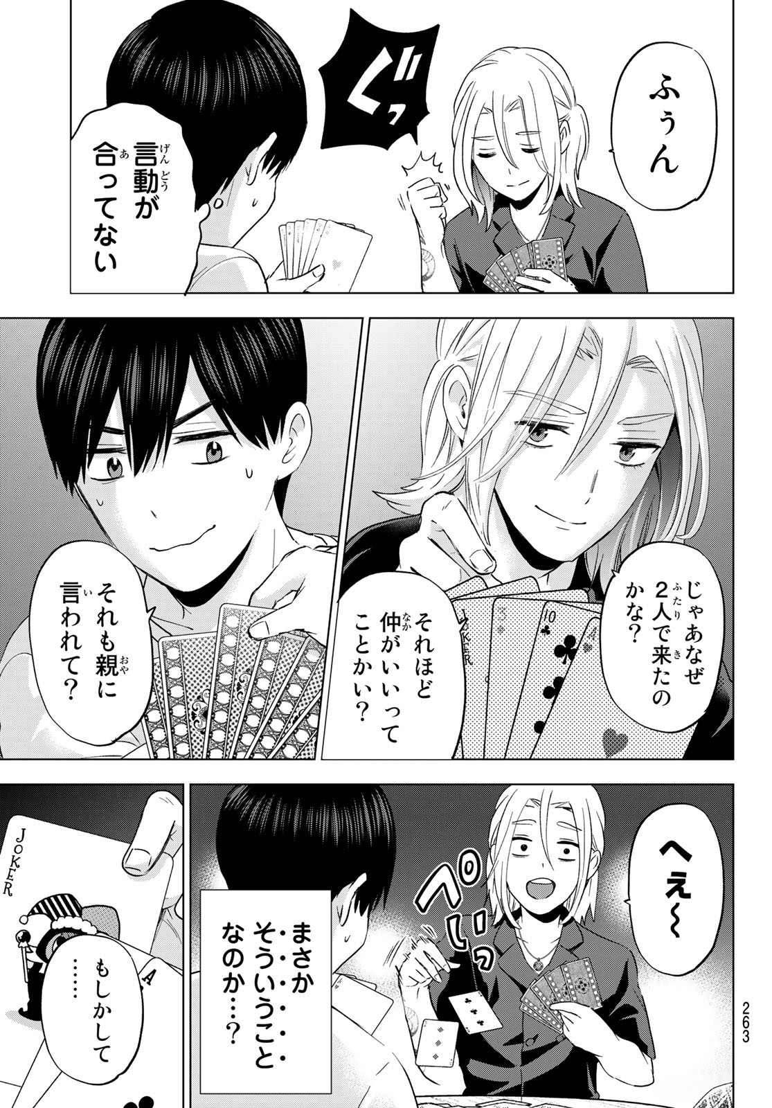 カッコウの許嫁 - 第129話 - Page 13