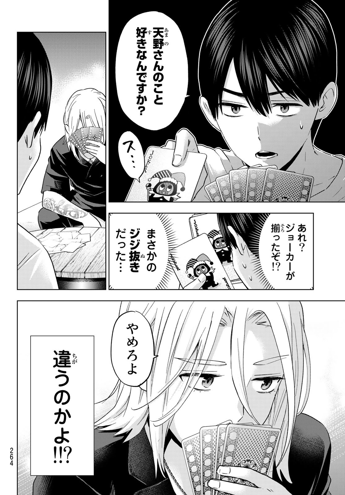 カッコウの許嫁 - 第129話 - Page 14