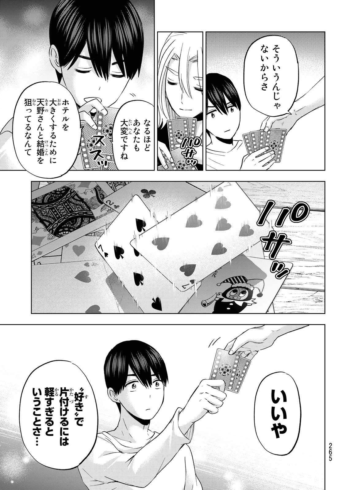 カッコウの許嫁 - 第129話 - Page 15