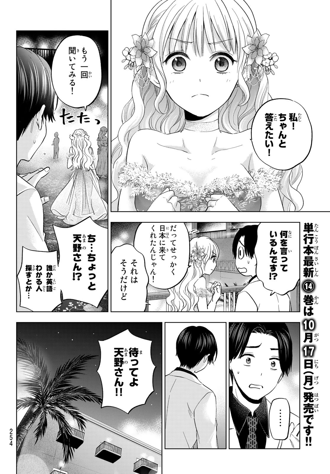 カッコウの許嫁 - 第128話 - Page 10