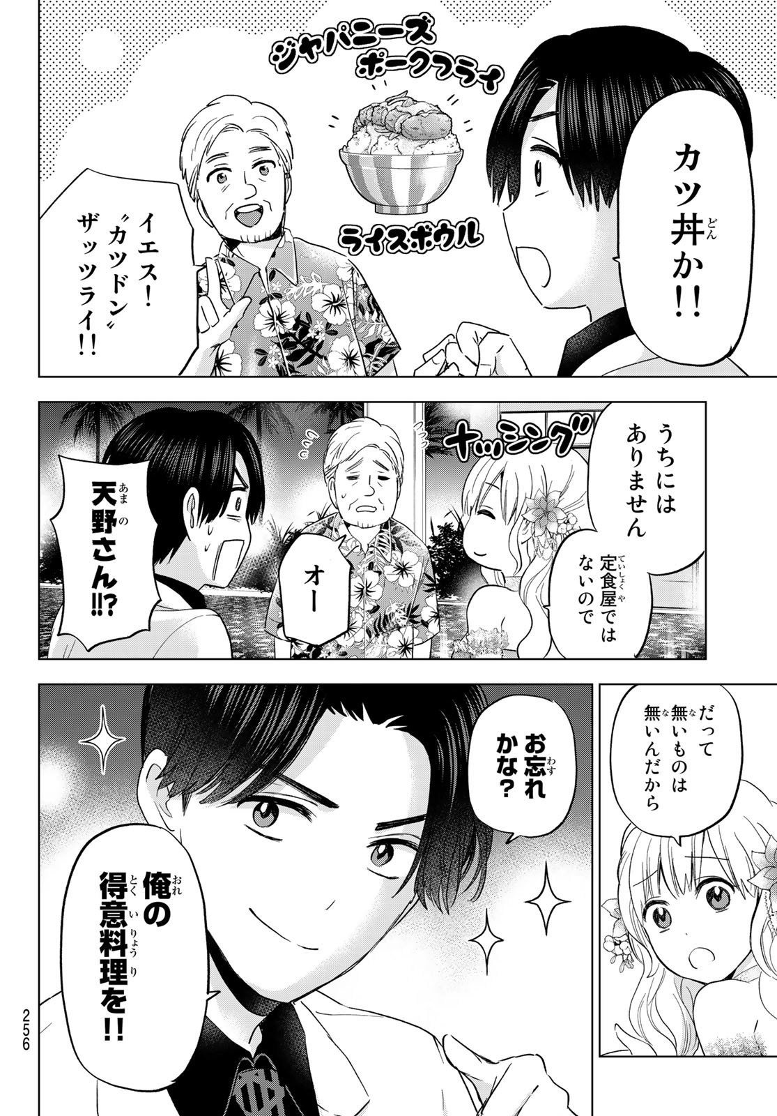 カッコウの許嫁 - 第128話 - Page 12