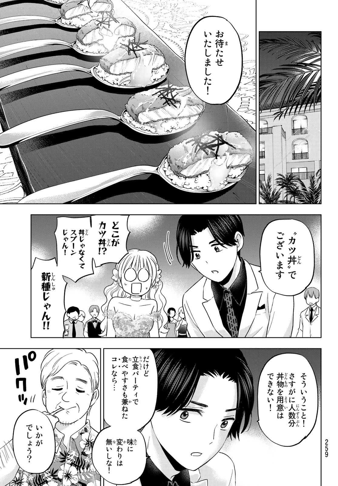 カッコウの許嫁 - 第128話 - Page 15