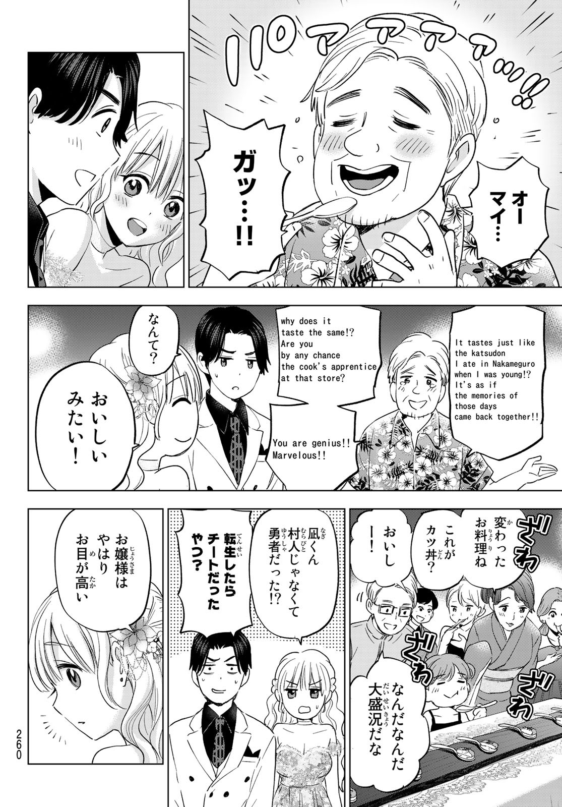 カッコウの許嫁 - 第128話 - Page 16