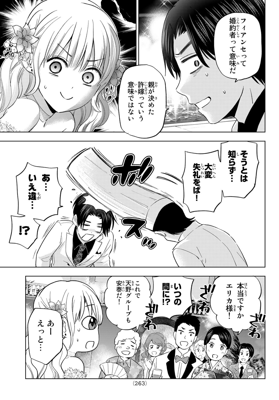 カッコウの許嫁 - 第128話 - Page 19