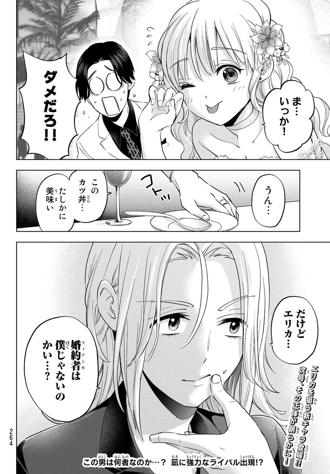 カッコウの許嫁 - 第128話 - Page 20