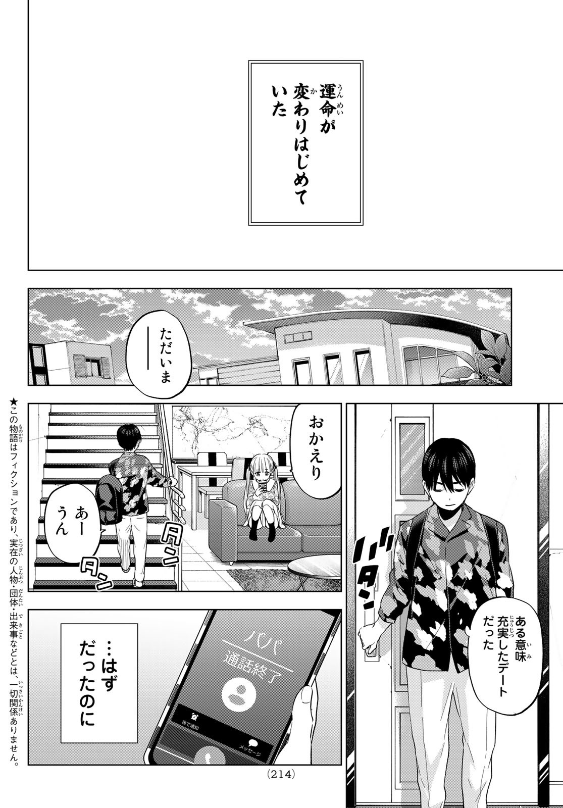 カッコウの許嫁 - 第127話 - Page 2