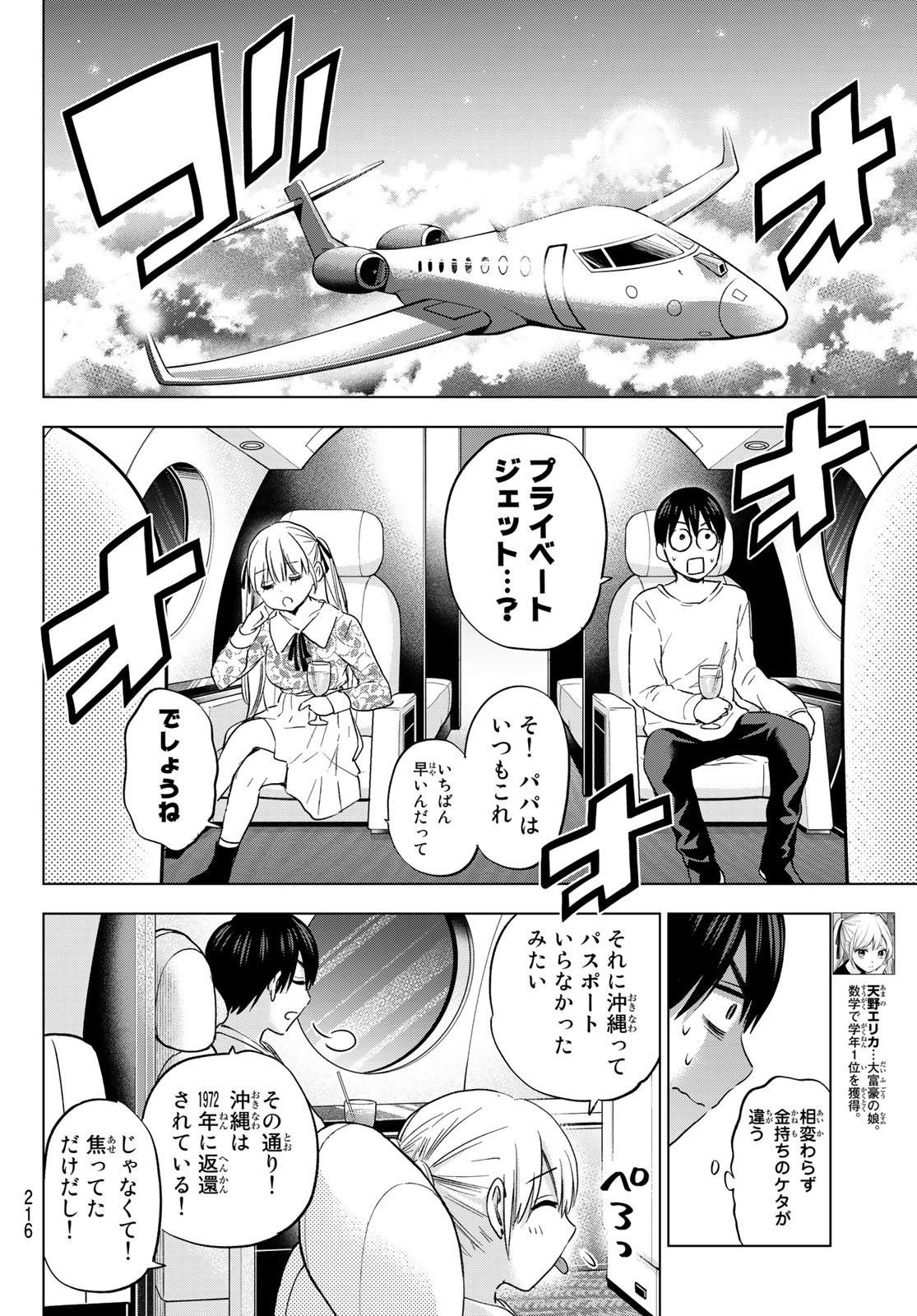 カッコウの許嫁 - 第127話 - Page 4