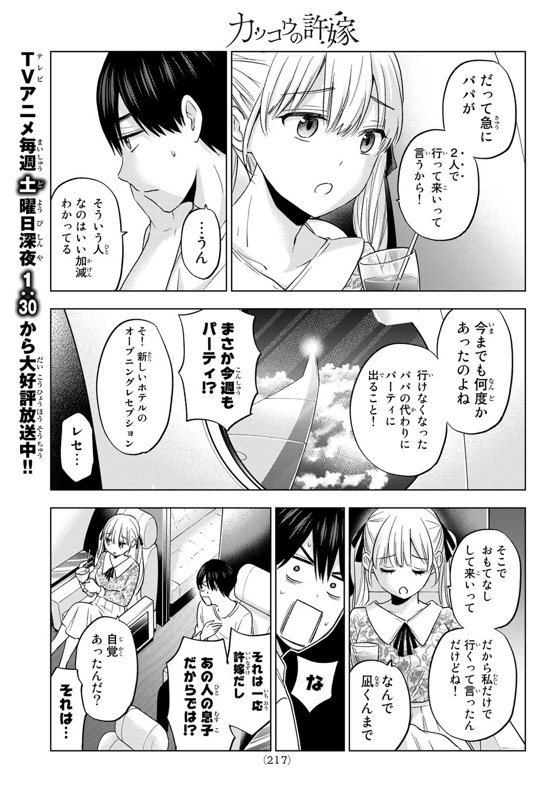 カッコウの許嫁 - 第127話 - Page 5