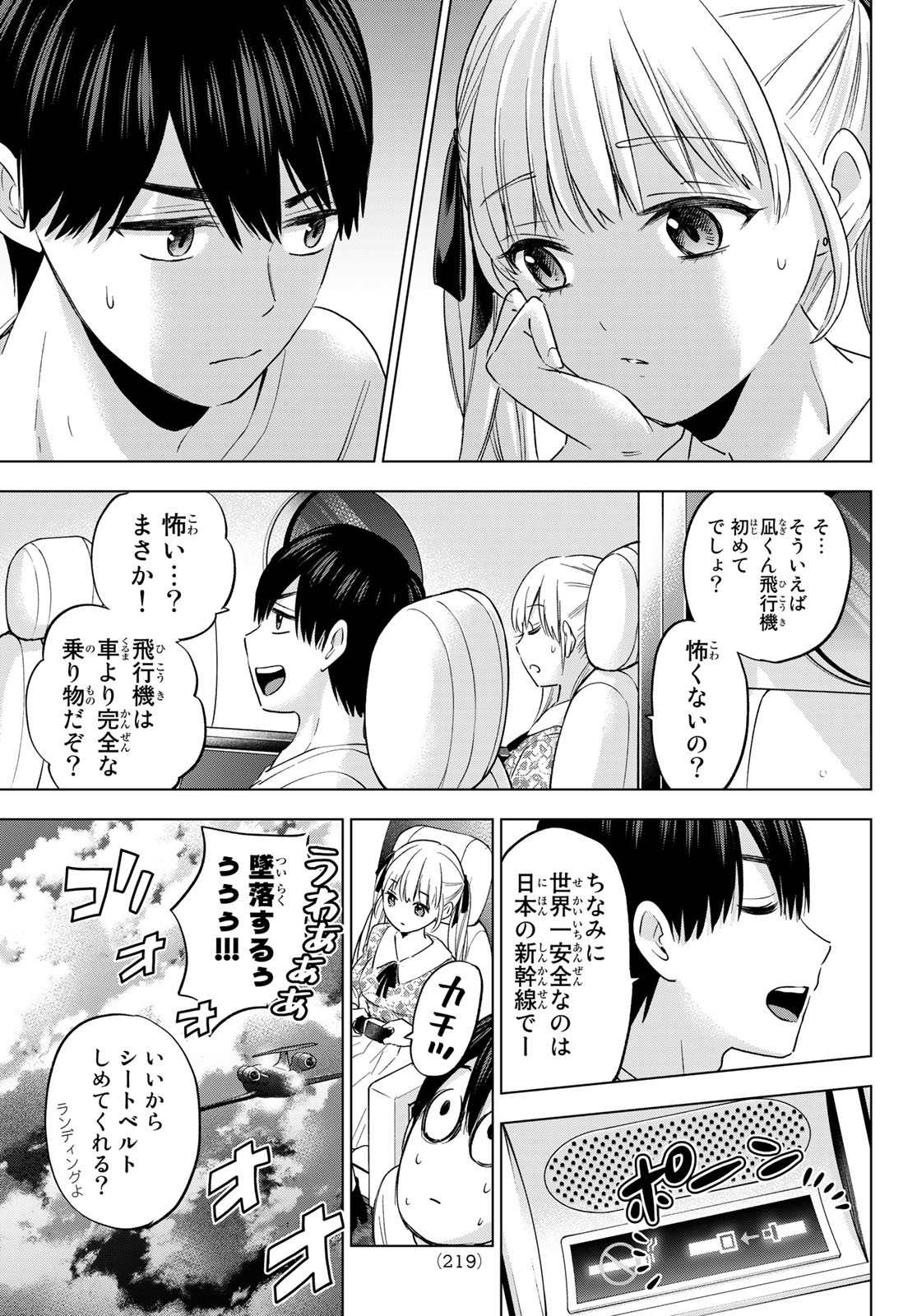 カッコウの許嫁 - 第127話 - Page 7