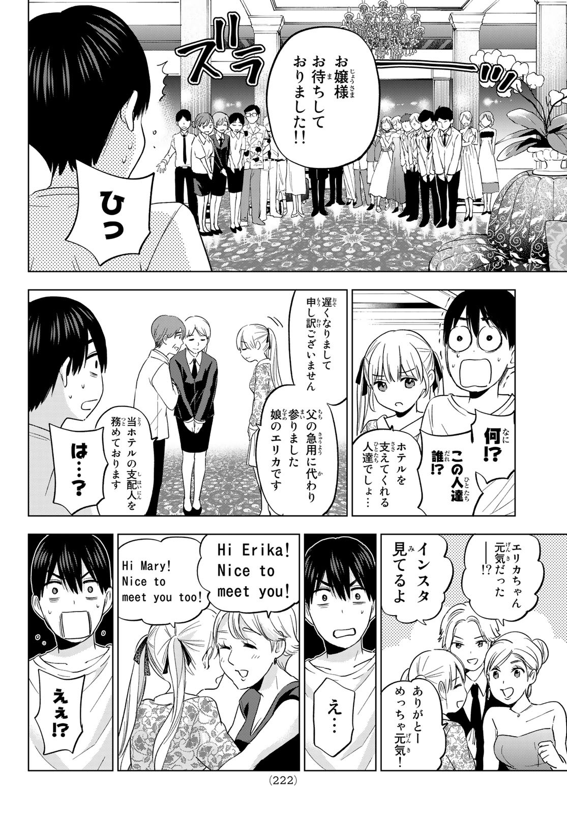 カッコウの許嫁 - 第127話 - Page 10