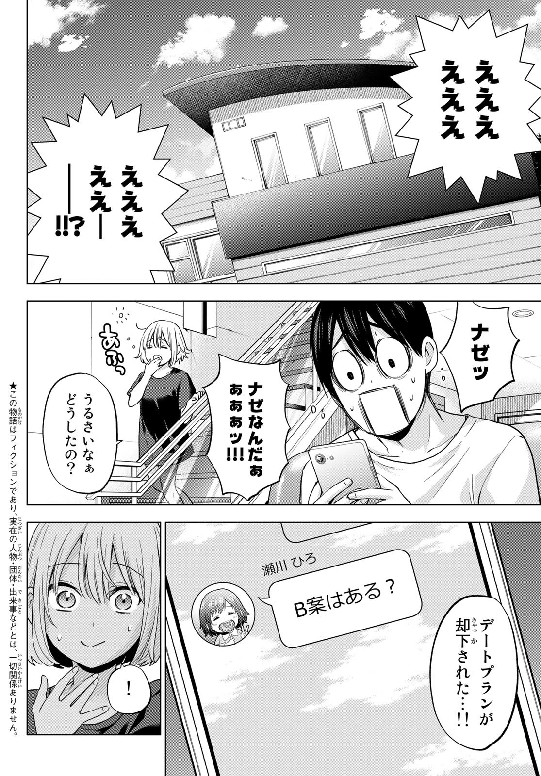 カッコウの許嫁 - 第126話 - Page 2