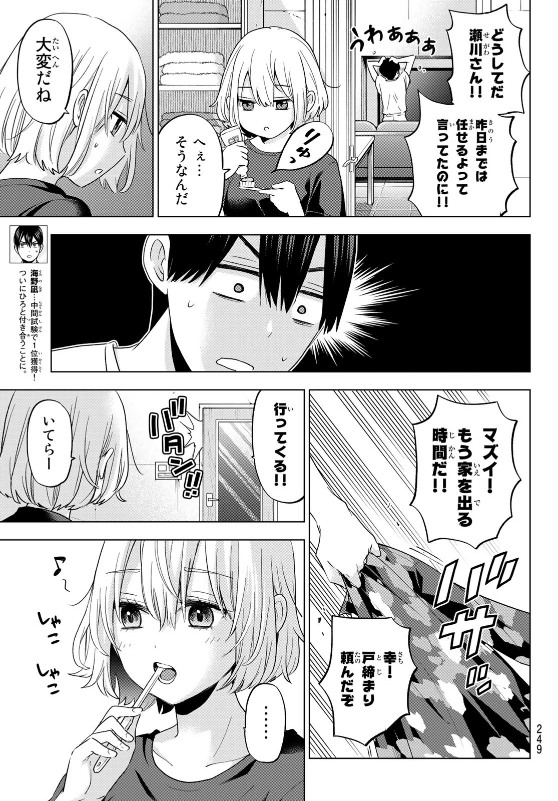 カッコウの許嫁 - 第126話 - Page 3