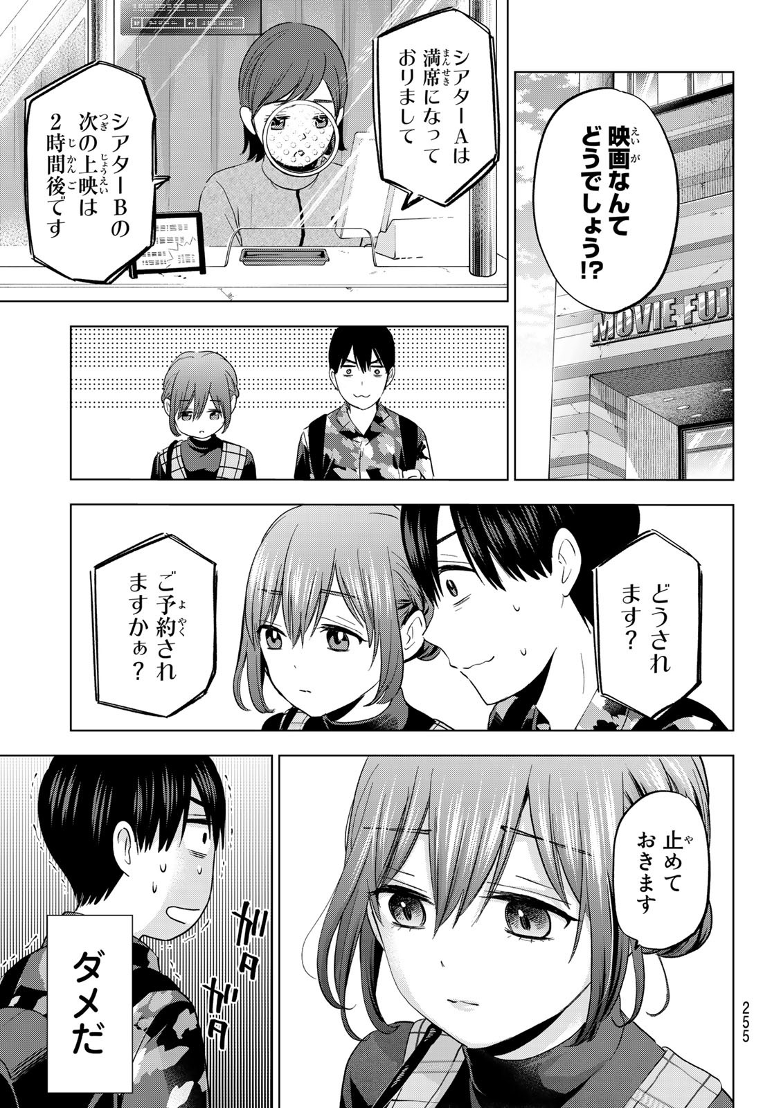 カッコウの許嫁 - 第126話 - Page 9