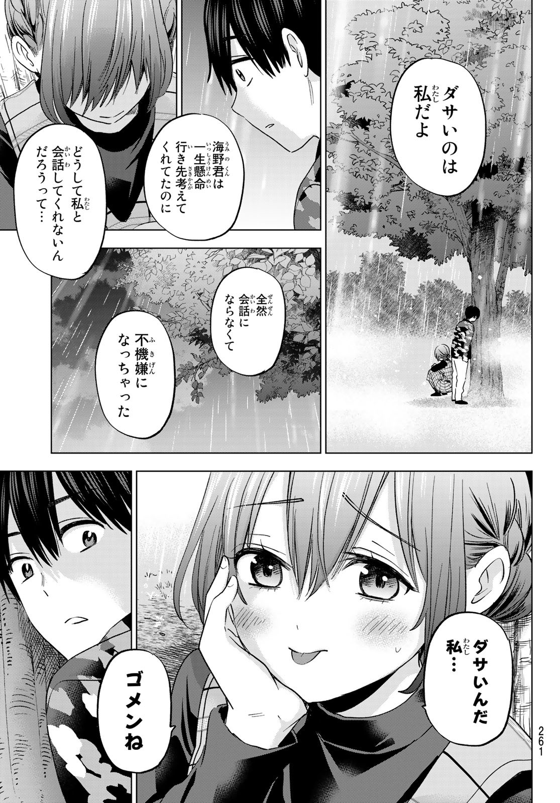 カッコウの許嫁 - 第126話 - Page 15