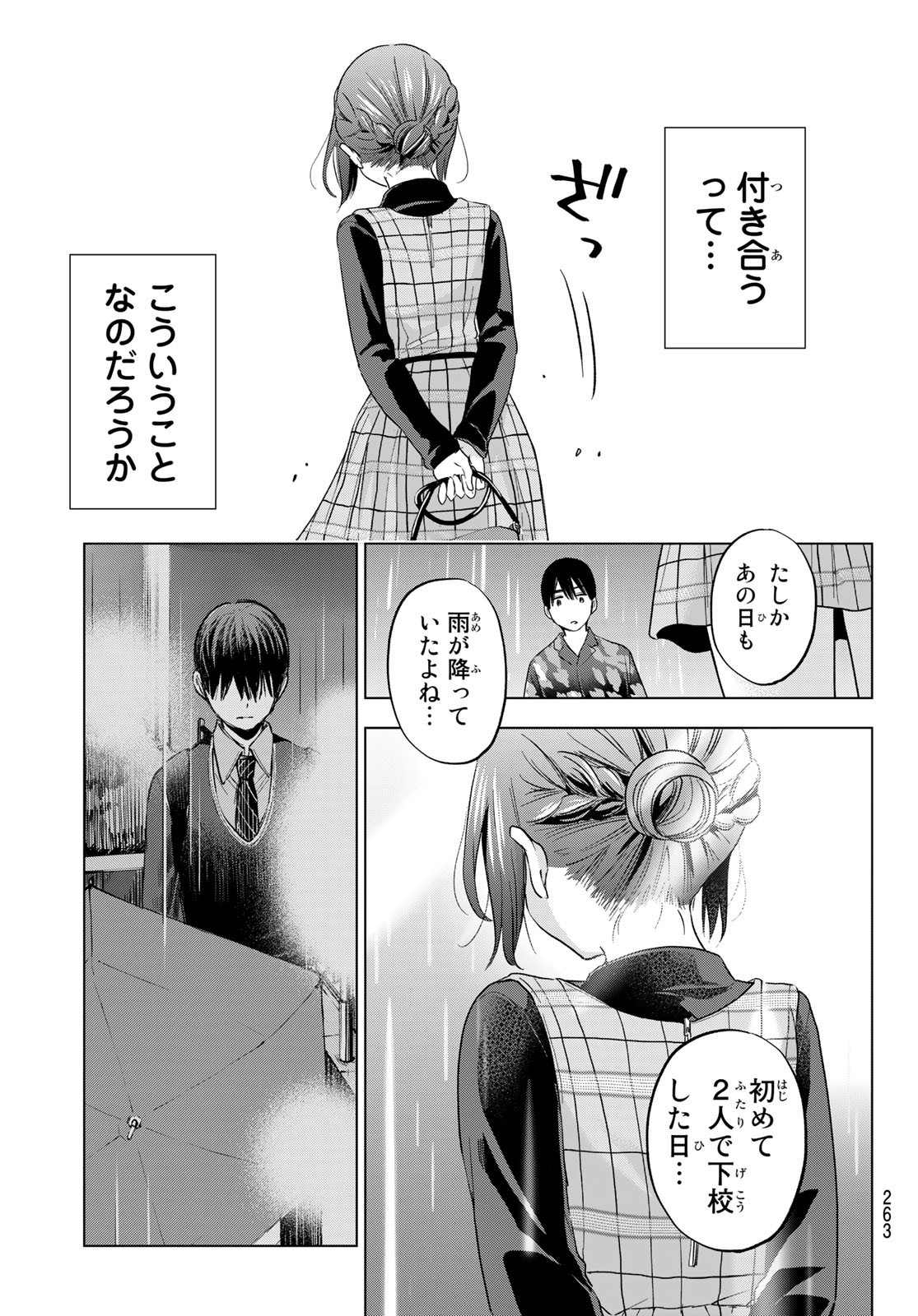 カッコウの許嫁 - 第126話 - Page 17