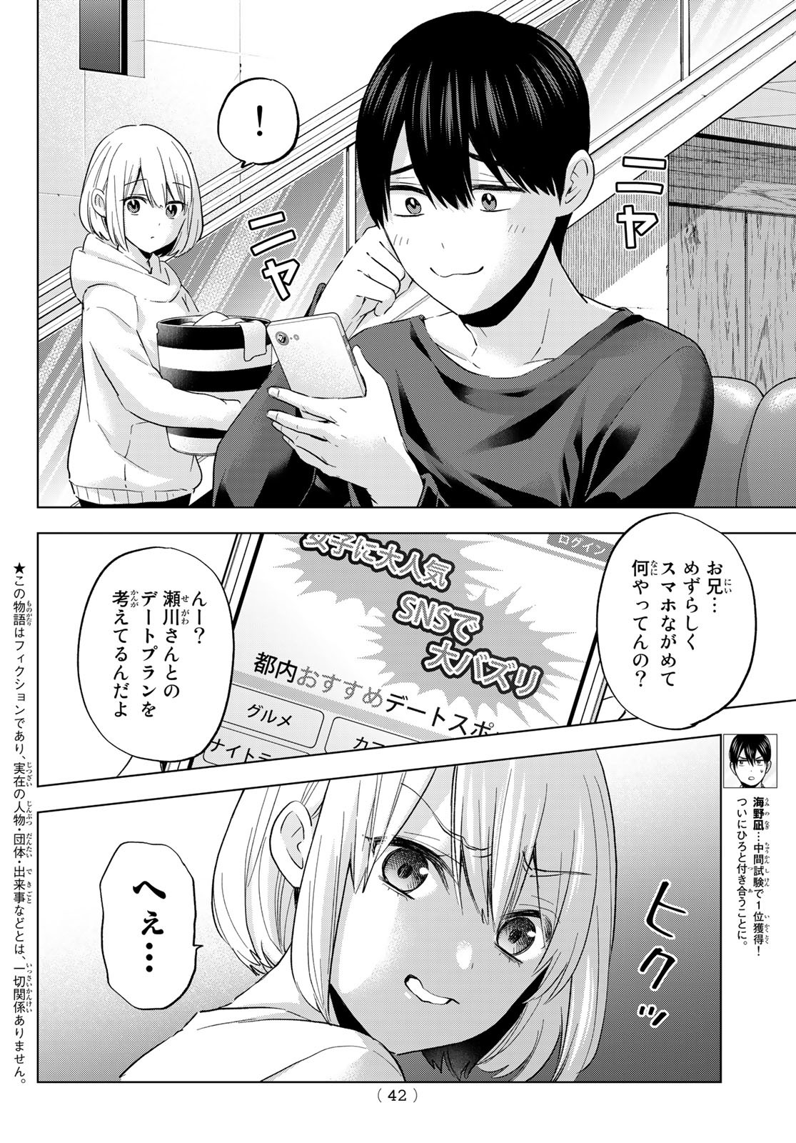 カッコウの許嫁 - 第125話 - Page 2