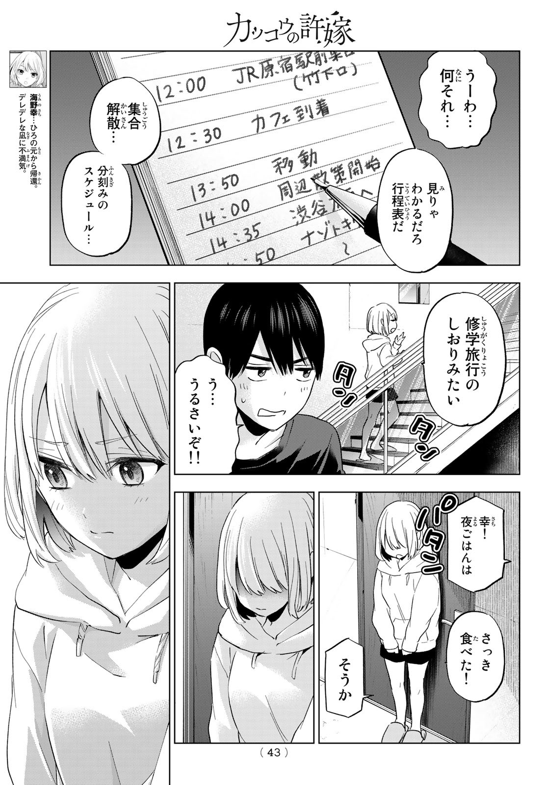 カッコウの許嫁 - 第125話 - Page 3