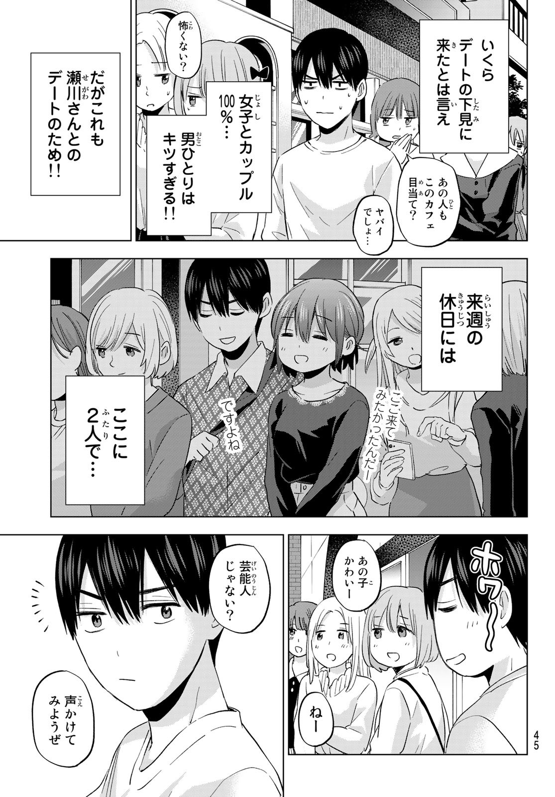 カッコウの許嫁 - 第125話 - Page 5