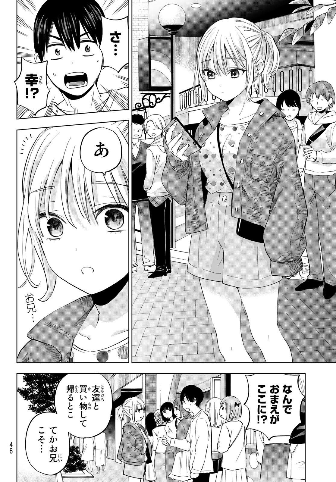 カッコウの許嫁 - 第125話 - Page 6