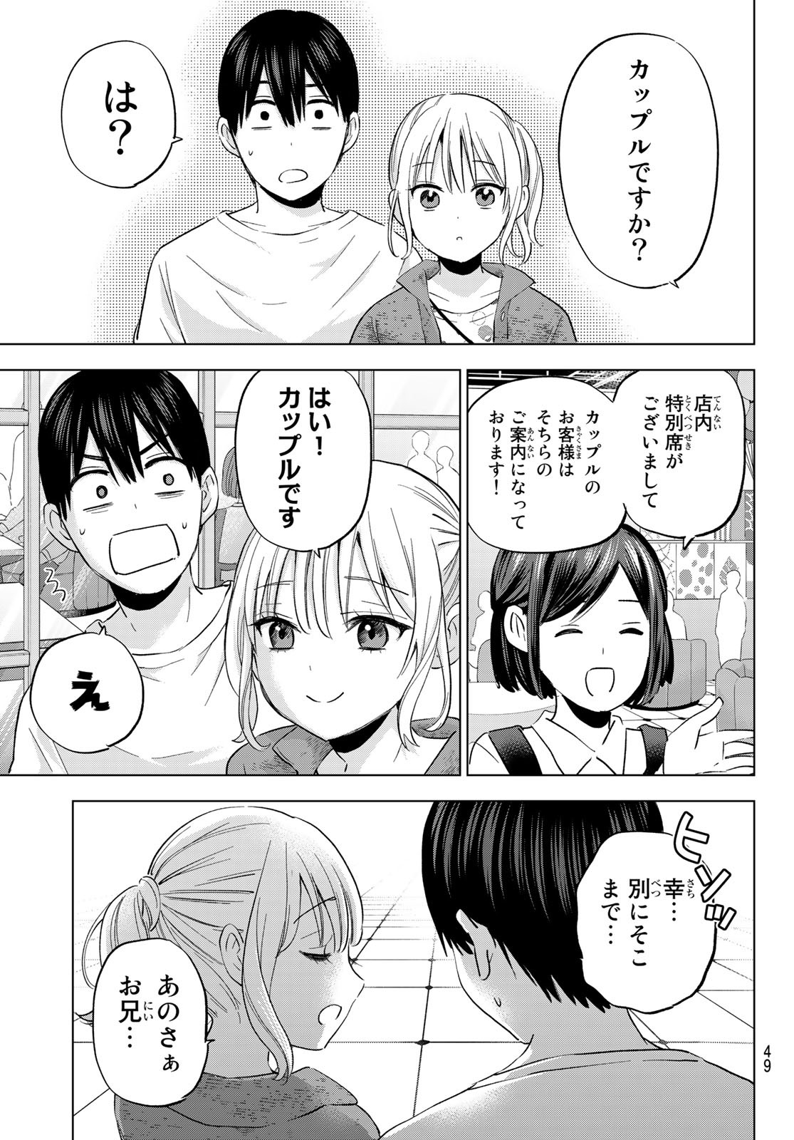 カッコウの許嫁 - 第125話 - Page 9