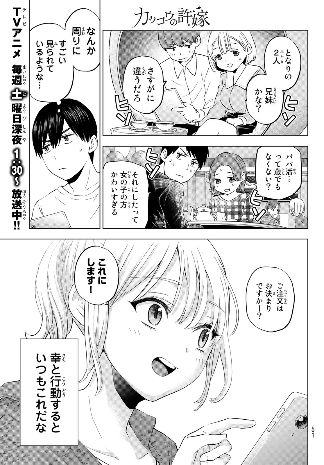 カッコウの許嫁 - 第125話 - Page 11