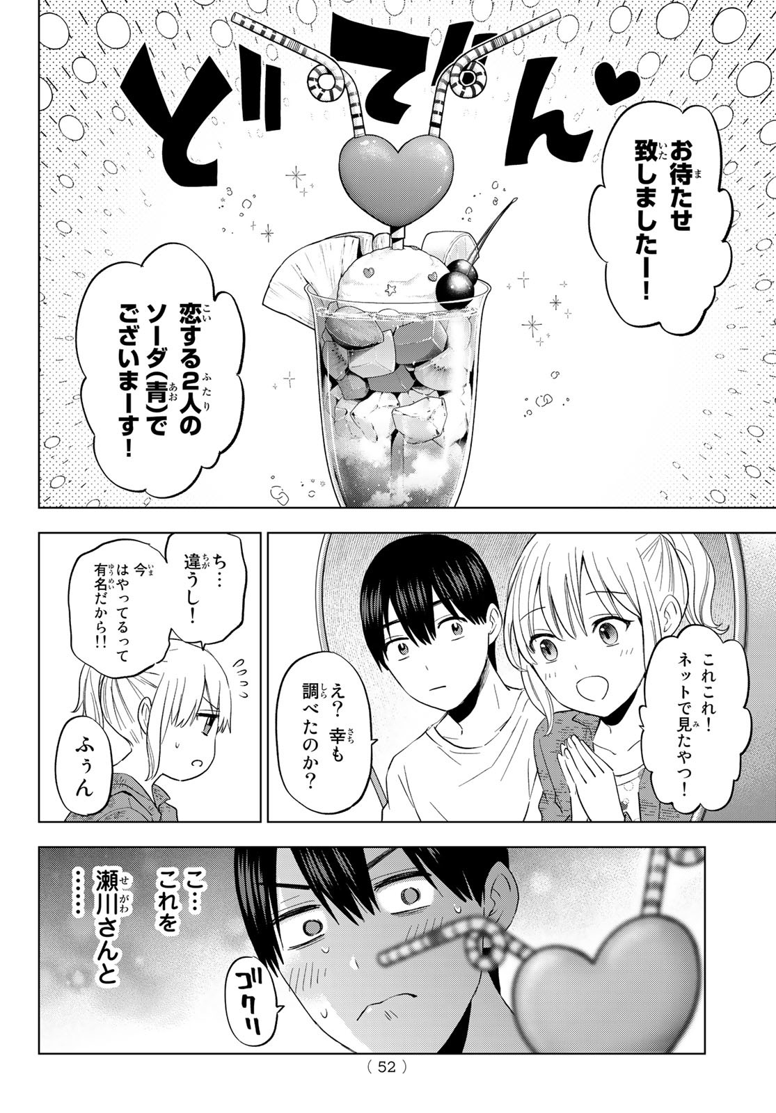 カッコウの許嫁 - 第125話 - Page 12