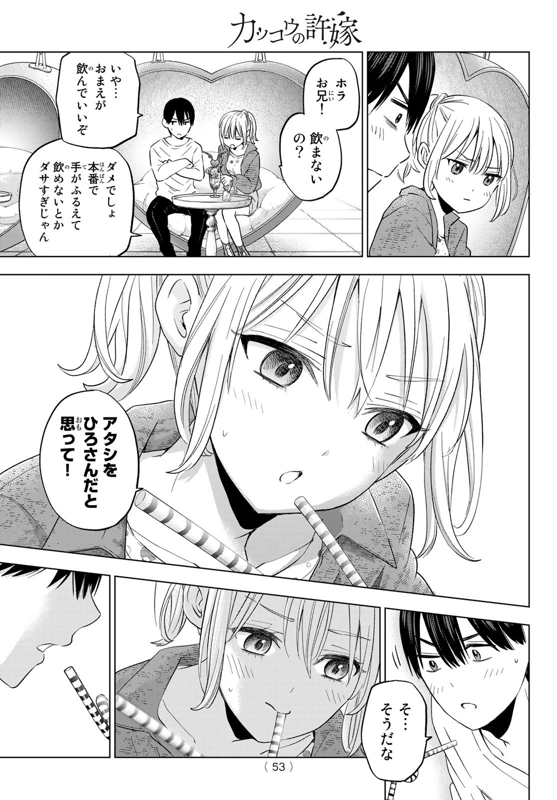 カッコウの許嫁 - 第125話 - Page 13