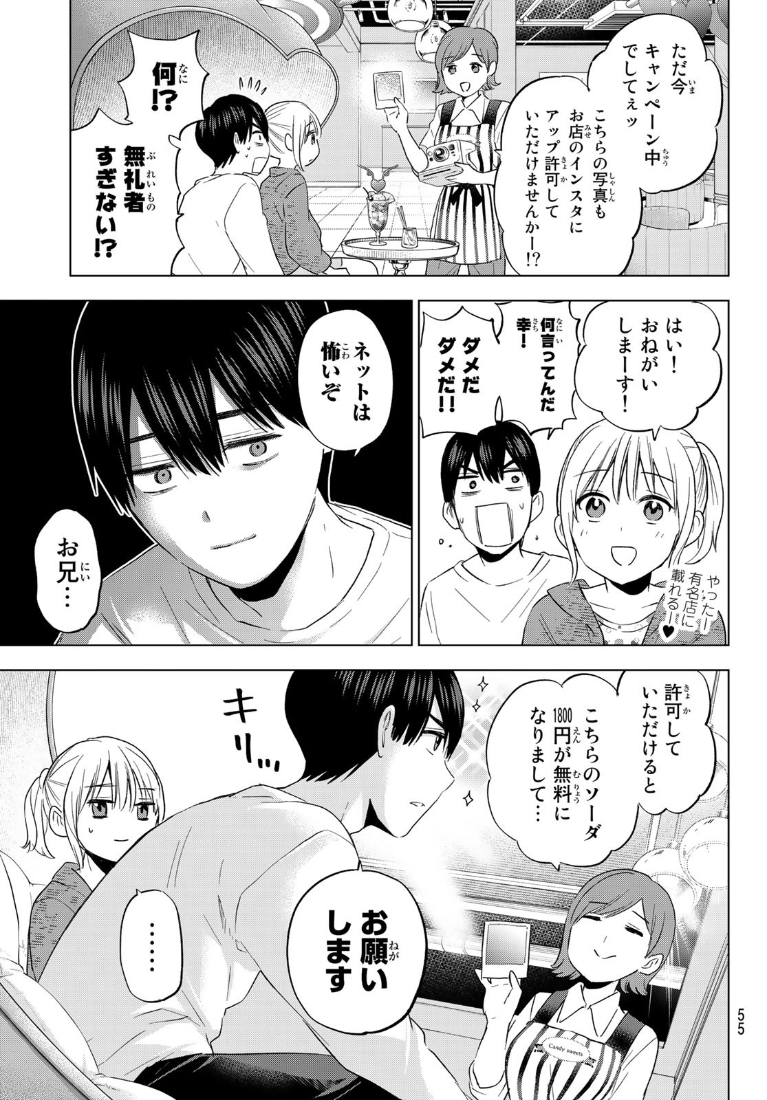 カッコウの許嫁 - 第125話 - Page 15