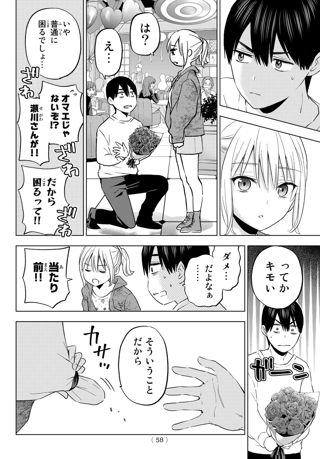 カッコウの許嫁 - 第125話 - Page 18