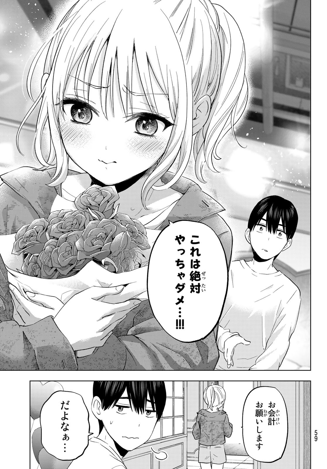 カッコウの許嫁 - 第125話 - Page 19