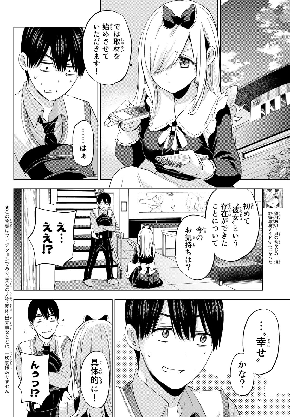 カッコウの許嫁 - 第123話 - Page 2