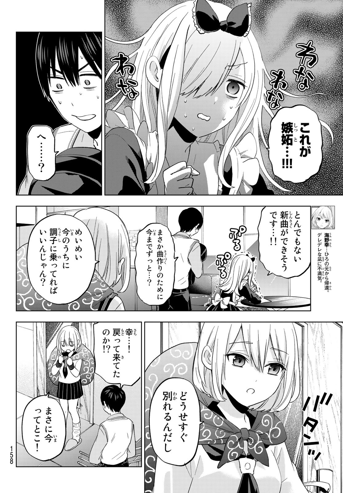 カッコウの許嫁 - 第123話 - Page 4