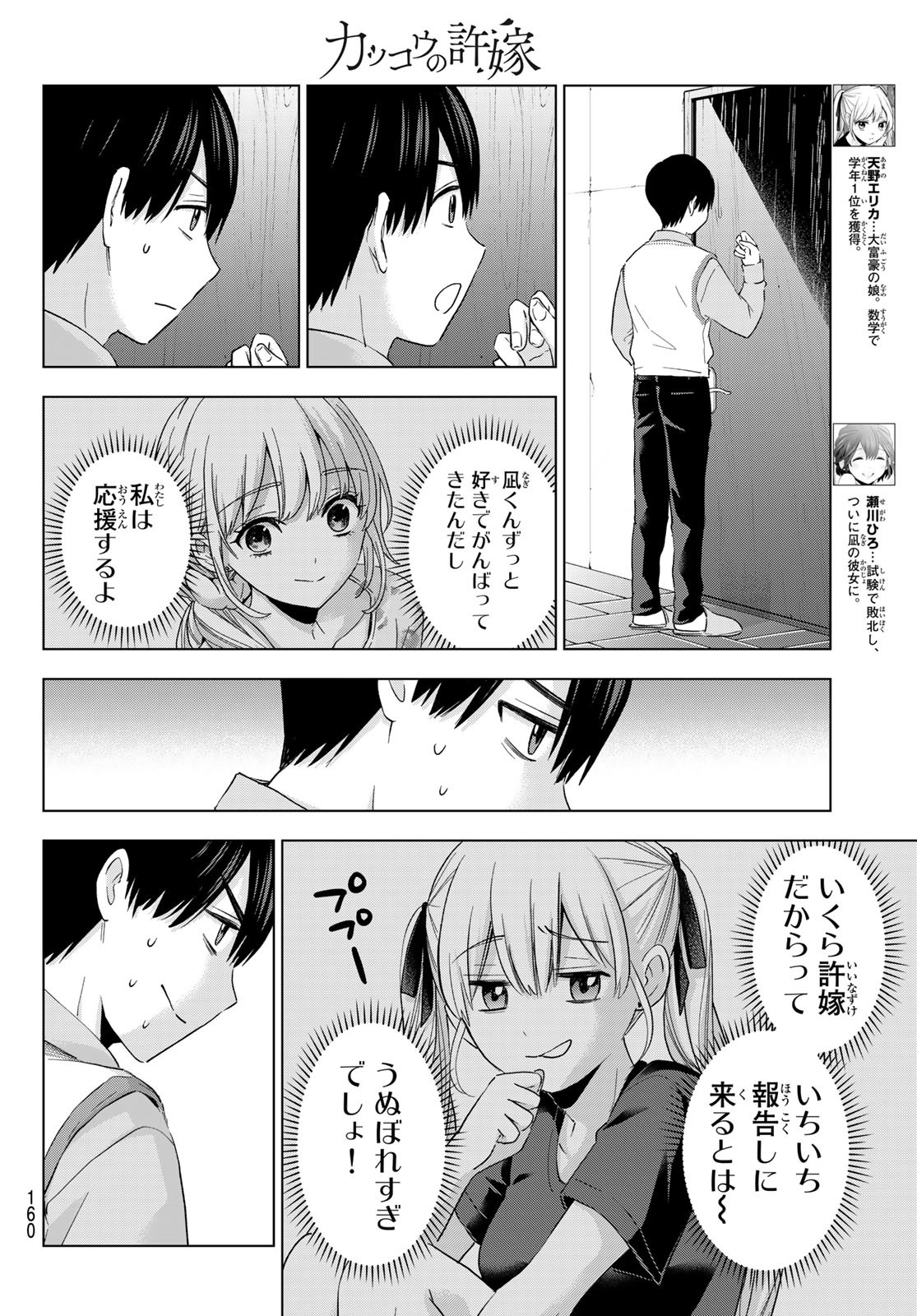 カッコウの許嫁 - 第123話 - Page 6