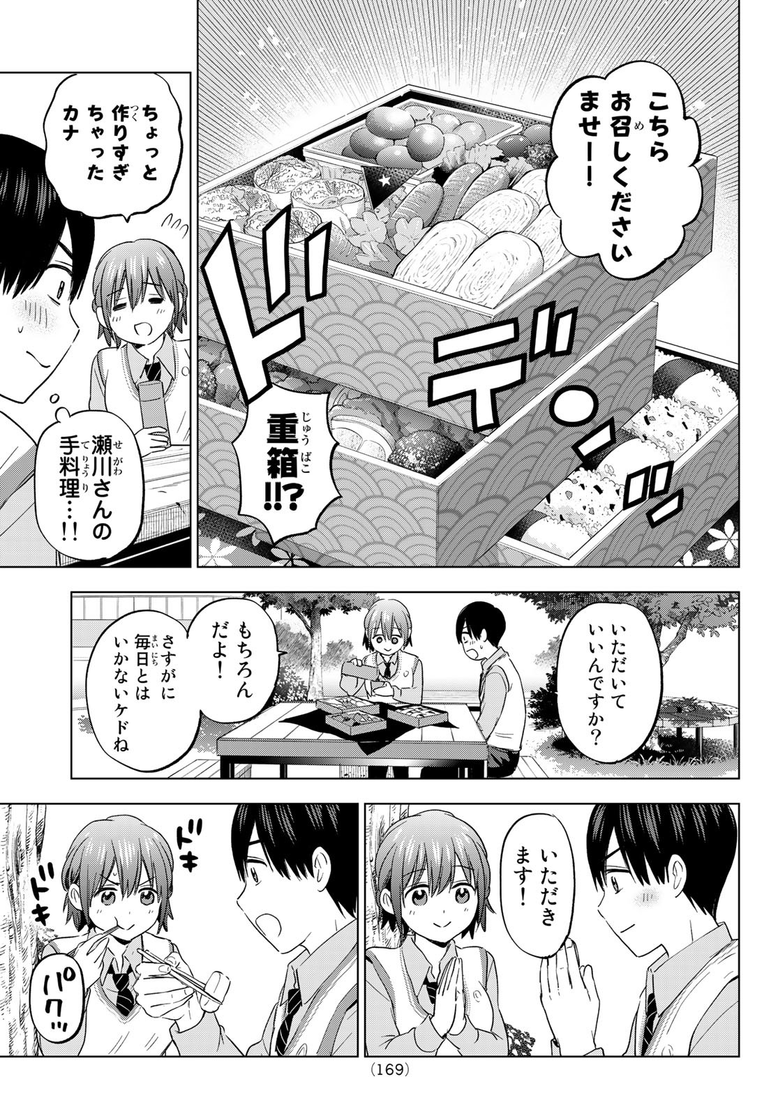 カッコウの許嫁 - 第123話 - Page 15