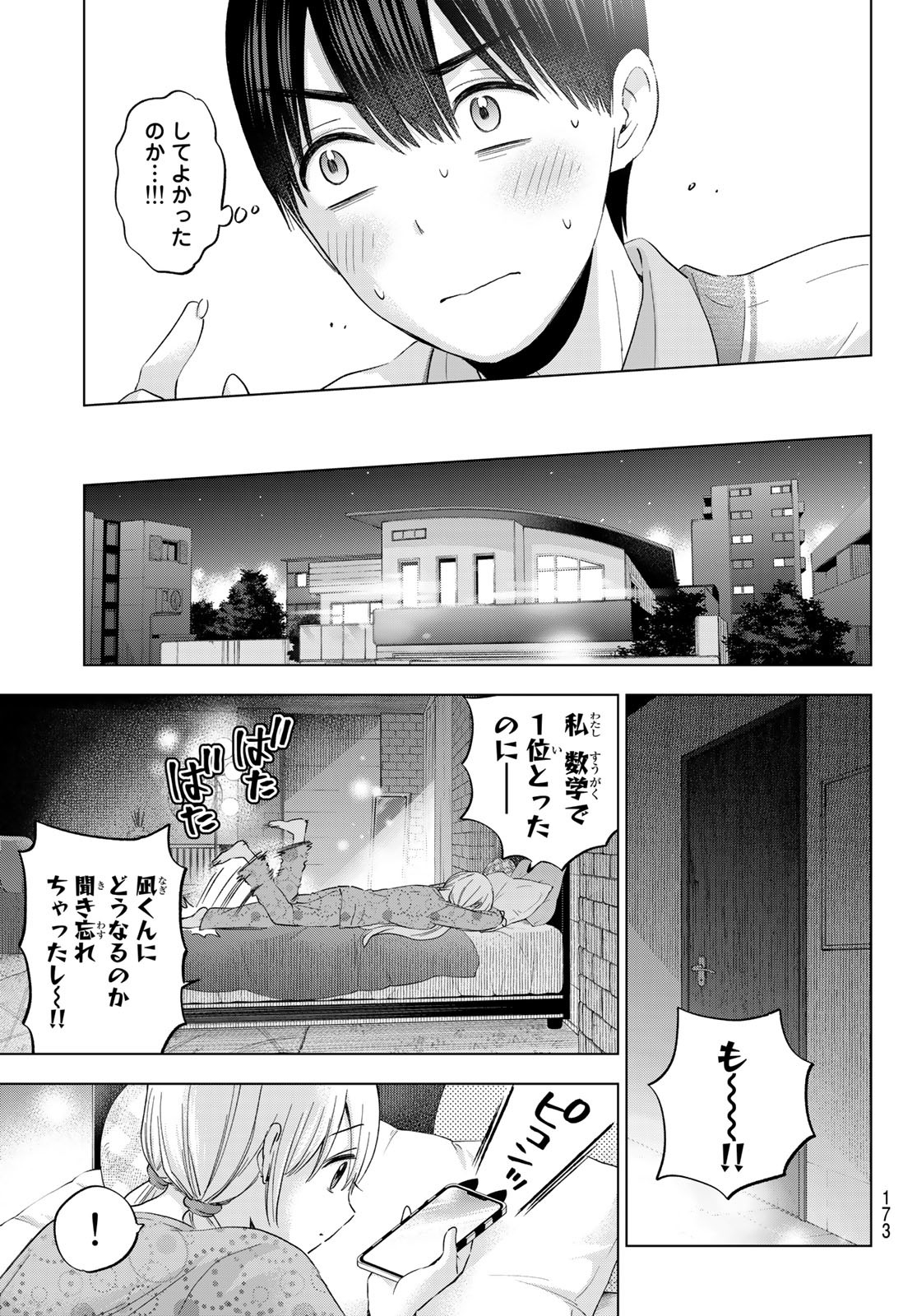 カッコウの許嫁 - 第123話 - Page 19