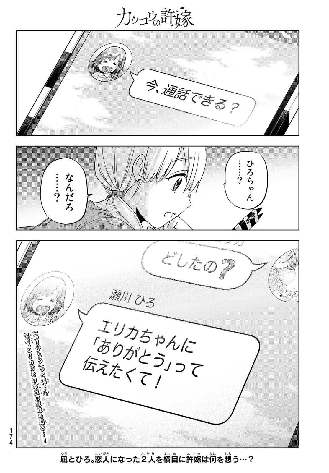 カッコウの許嫁 - 第123話 - Page 20