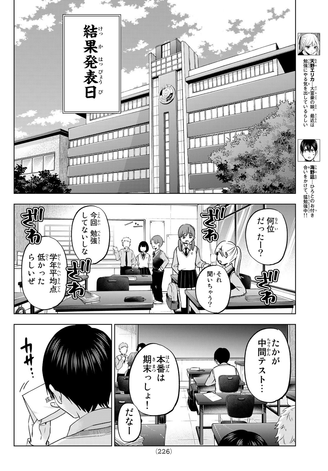 カッコウの許嫁 - 第122話 - Page 4