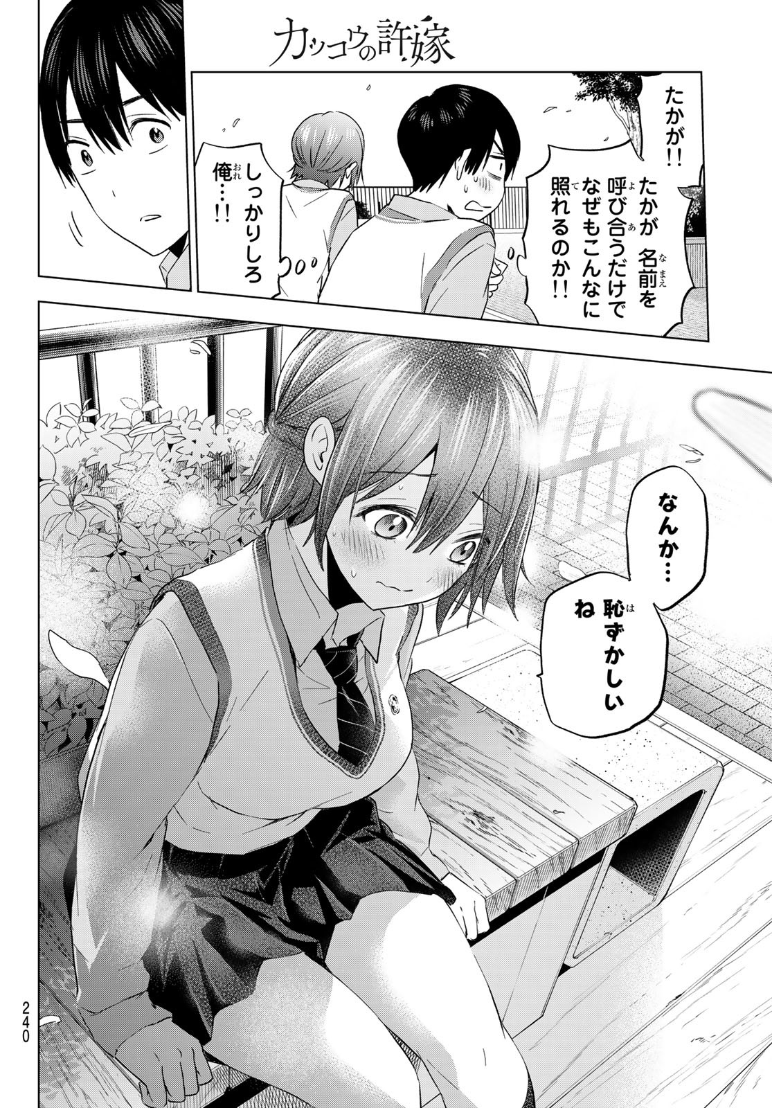 カッコウの許嫁 - 第122話 - Page 18