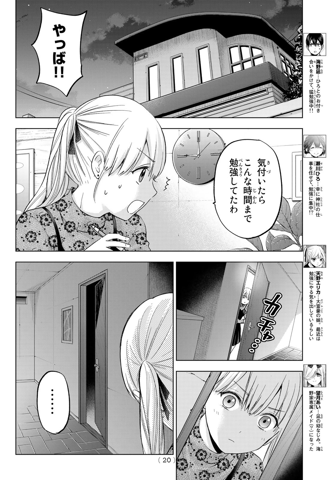 カッコウの許嫁 - 第121話 - Page 4