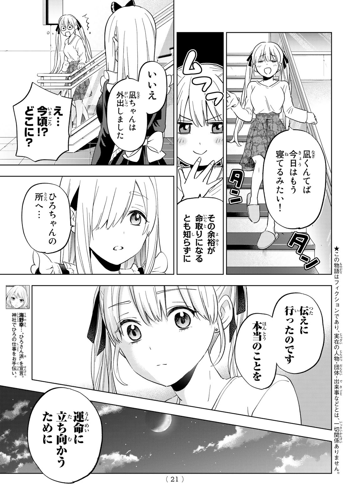 カッコウの許嫁 - 第121話 - Page 5