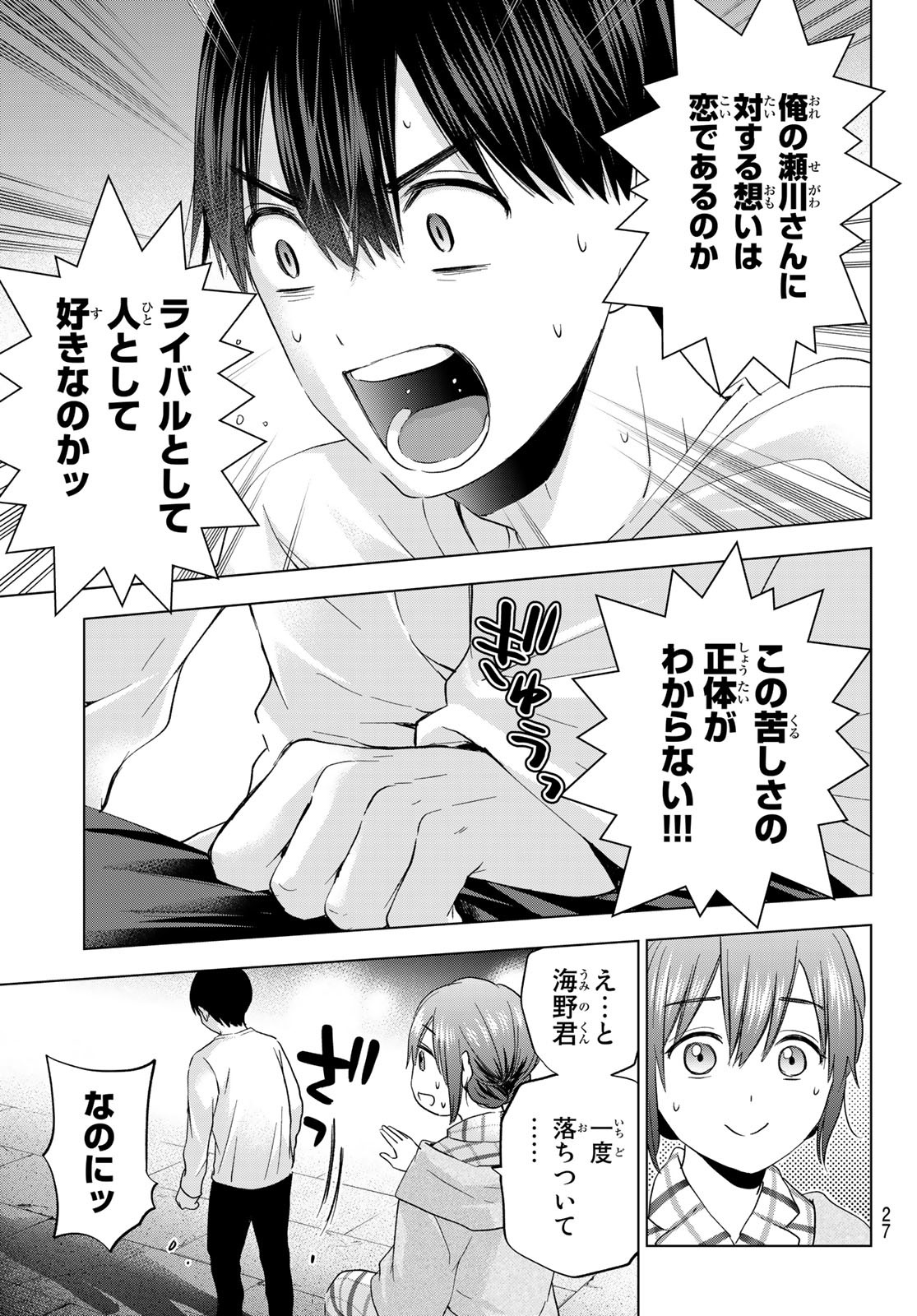 カッコウの許嫁 - 第121話 - Page 11