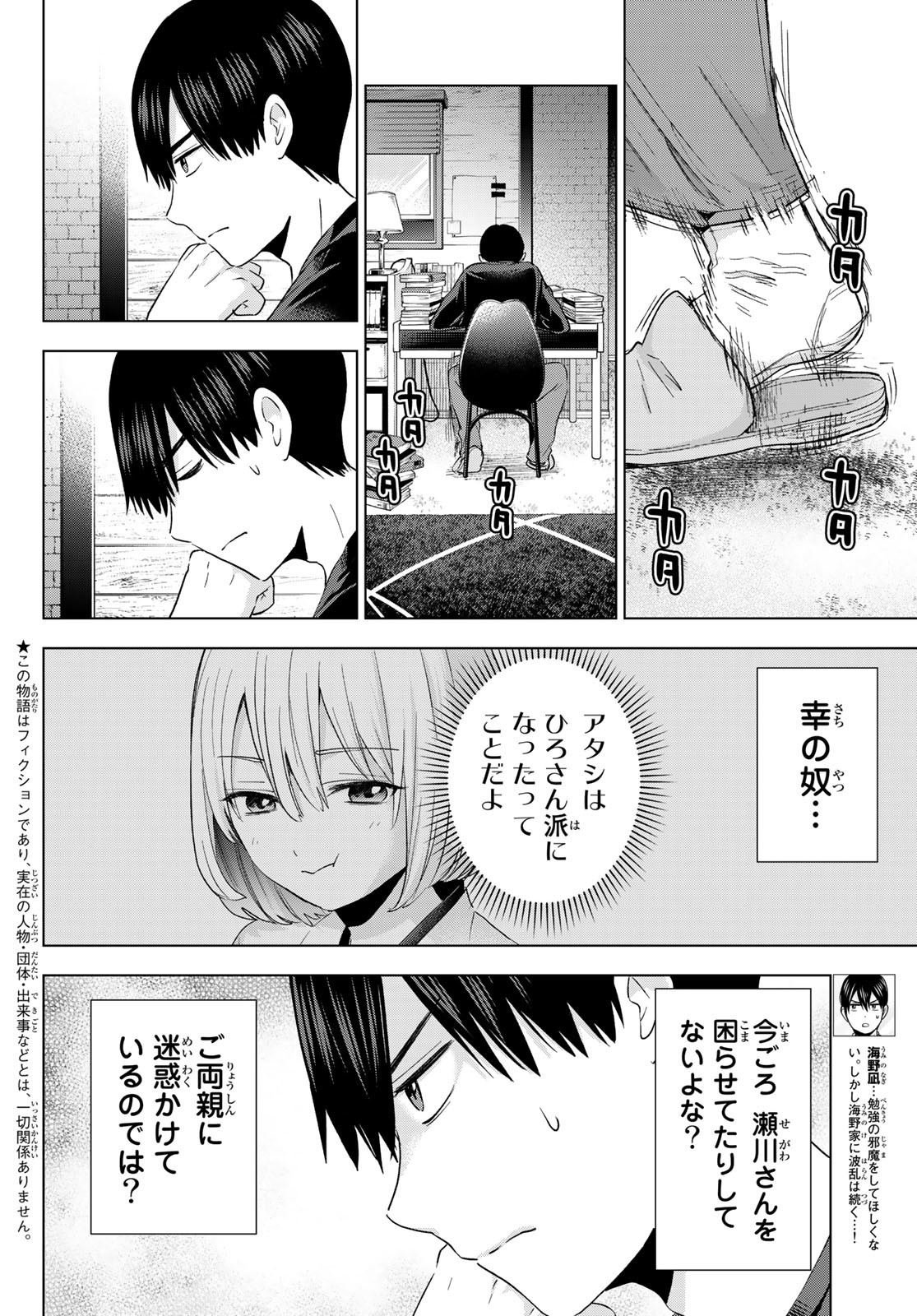 カッコウの許嫁 - 第120話 - Page 2