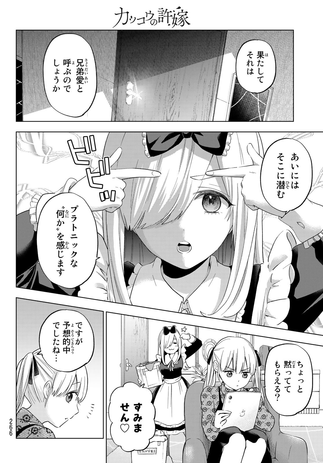 カッコウの許嫁 - 第120話 - Page 4