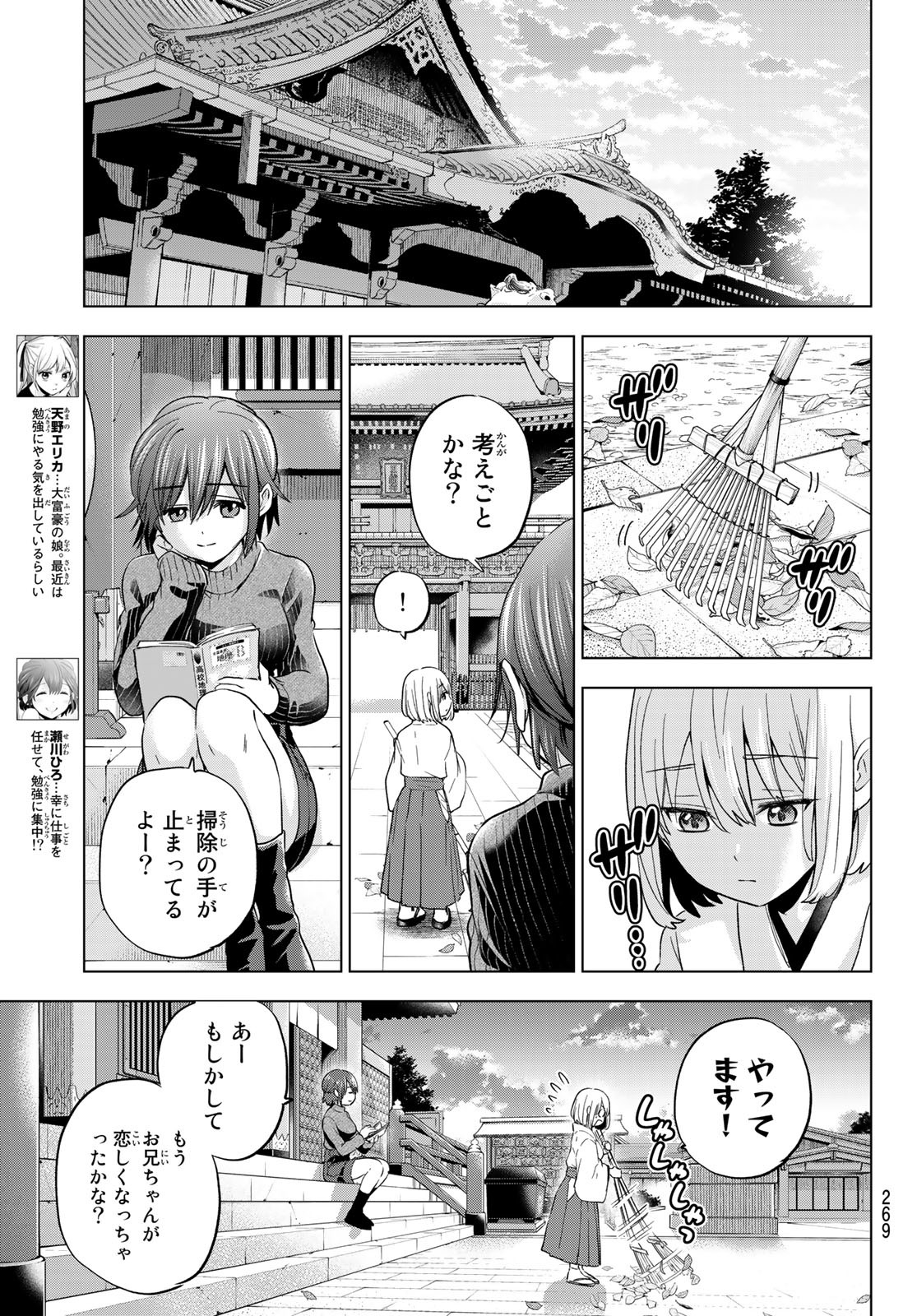 カッコウの許嫁 - 第120話 - Page 7